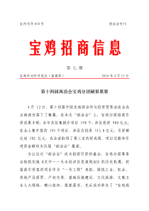 宝鸡招商信息XXXX年第7期-宝鸡招商信息