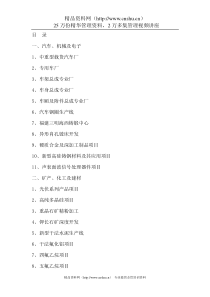 市场投资项目--外引内联招商项目（DOC163页）