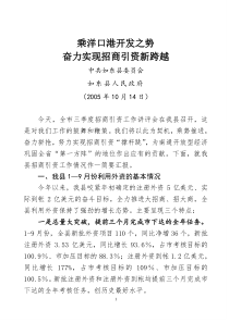 市招商引资讲评会(定稿)