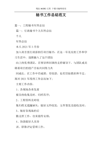 秘书工作总结范文