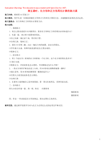 2018-2019学年三年级数学上册 第7单元 长方形和正方形 第5课时 长方形和正方形周长计算的练