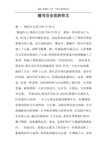 描写百合花的作文