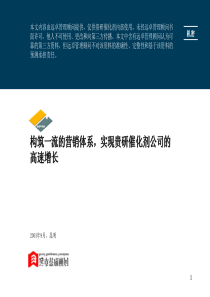 贵研催化剂项目报告模板