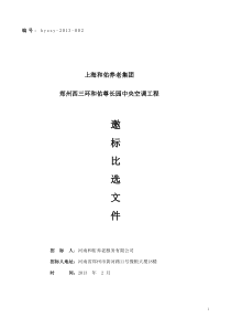 中央空调标书
