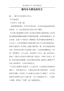 描写冬天景色的作文