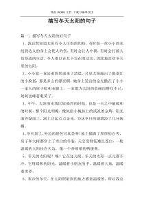 描写冬天太阳的句子