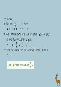 2018-2019学年三年级数学下册 第七单元 分数的初步认识（二）课时3 作业课件 苏教版