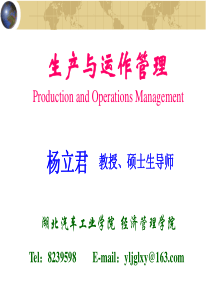 生产与运作管理概述
