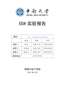 EDA技术与应用实验报告模板