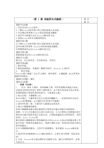 2020版信息技术教案六上