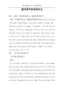 描写季节的英语作文