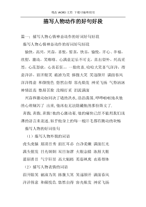 描写人物动作的好句好段