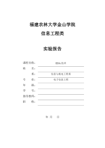 EDA技术实验报告资料