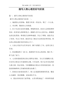描写人物心理的好句好段