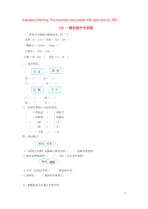 2018-2019学年三年级语文下册 第三单元 12 一幅名扬中外的画作业设计 新人教版