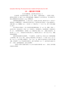 2018-2019学年三年级语文下册 第三单元 12 一幅名扬中外的画课文原文素材 新人教版