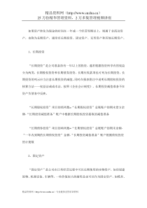 资产负债表中非流动资产项目的编制