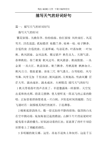 描写天气的好词好句