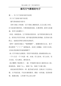 描写天气晴朗的句子