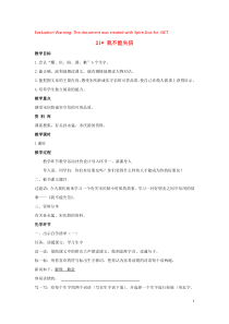 2018-2019学年三年级语文下册 第六单元 21 我不能失信教案 新人教版