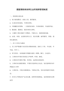 美容院管理制度