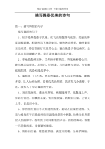 描写舞姿优美的诗句