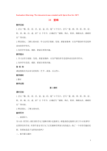 2018-2019学年三年级语文下册 第四单元 14 蜜蜂教案 新人教版