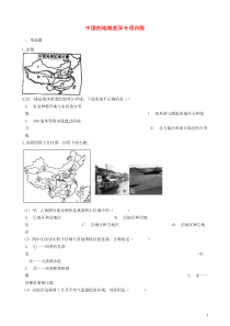 2018-2019学年中考地理 中国的地域差异复习专项训练