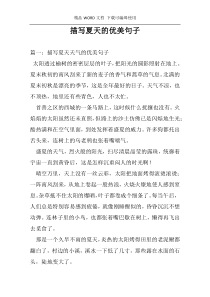 描写夏天的优美句子