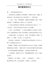 描写夏雨的作文