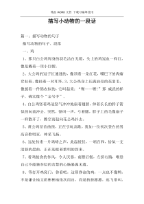 描写小动物的一段话