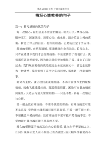 描写心情唯美的句子