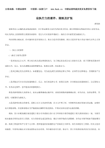 论执行力的要件、限制及扩张