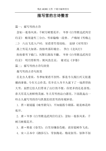 描写雪的古诗整首