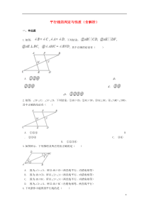 2018-2019学年中考数学专题复习 平行线的判定与性质（含解析）