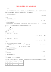 2018-2019学年中考物理 内能及其利用模块 物质的比热容训练（含解析） 沪科版