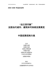 建筑展招商方案