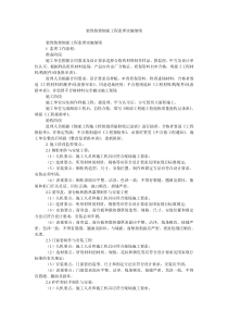 装饰装修细部工程监理实施细则