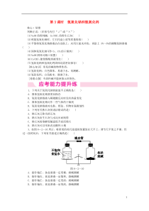 2018-2019学年九年级化学下册 第八章 常见的酸、碱、盐 8.2 第3课时 氢氧化钠和氢氧化钙
