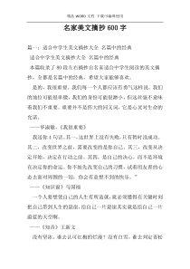 名家美文摘抄600字