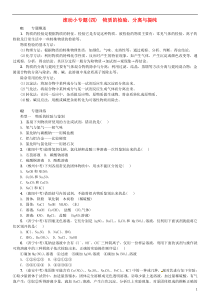 2018-2019学年九年级化学下册 第十一单元 盐 化肥 滚动小专题（四）物质的检验、分离与提纯同