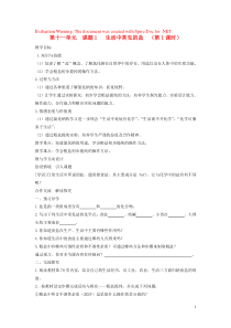 2018-2019学年九年级化学下册 第十一单元 盐 化肥 课题1 生活中常见的盐教案 （新版）新人