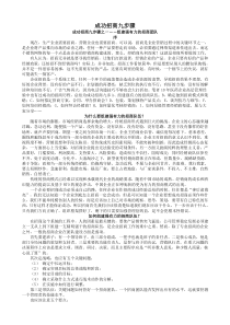 成功招商九步骤(1)