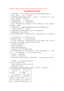2018-2019学年九年级历史上册 第三单元 封建时代的欧洲 第9课 中世纪城市和大学的兴起作业设