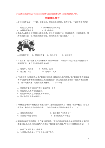 2018-2019学年九年级历史上册 第五单元 步入近代 第16课 早期殖民掠夺作业设计 新人教版