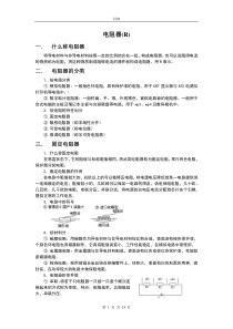 计算机电子元器件笔记