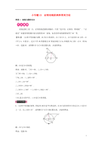2018-2019学年九年级数学上册 第二十四章 圆 小专题13 证明切线的两种常用方法习题 （新版