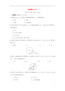 2018-2019学年九年级数学上册 第二十四章 圆周周练（24.2）习题 （新版）新人教版