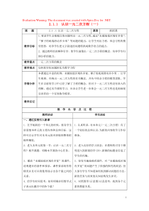 2018-2019学年九年级数学上册 第二章 一元二次方程 2.1 认识一元二次方程教案 （新版）北
