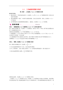 2018-2019学年九年级数学下册 第1章 二次函数 1.2 二次函数的图象与性质 1.2.3 二